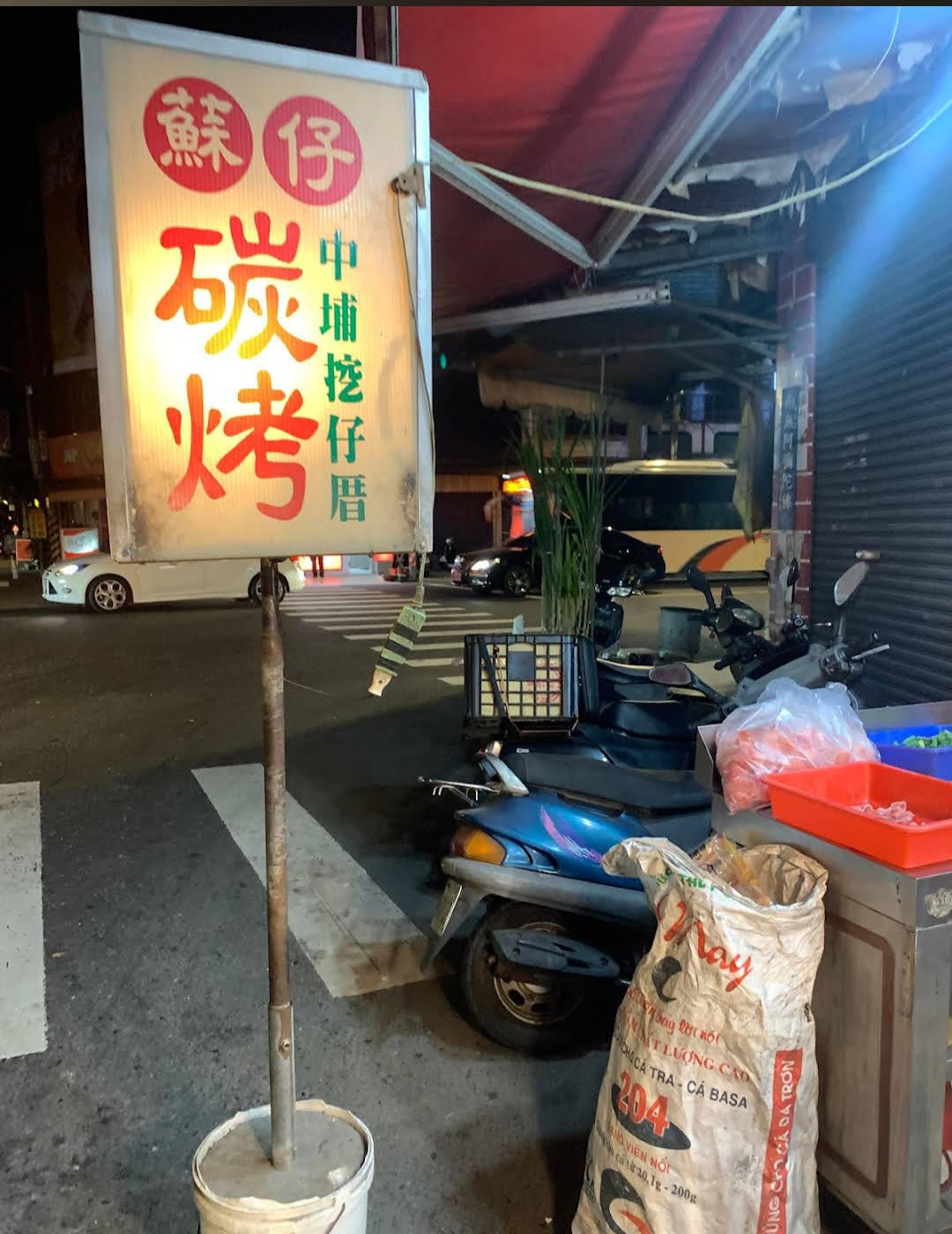 挖仔厝蘇仔炭烤-十字路總店~可外送